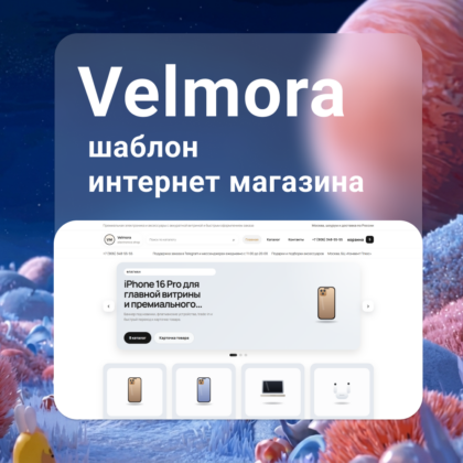 Velmora - шаблон  интернет магазина